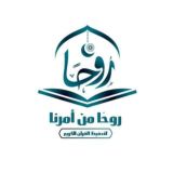 روحًا من أمرنا