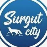 Город Сургут
