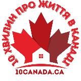 10 хвилин про життя в Канаді 🇨🇦🇺🇦
