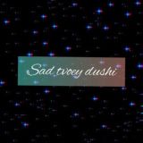 Сад твоей души✨🍃 chat
