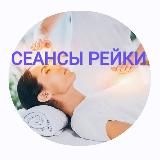 ЦЕЛИТЕЛЬ: ИСЦЕЛЕНИЕ ДУШИ И ТЕЛА: РЕЙКИ/ БИОЭНЕРГЕТИКА/РУНЫ И МНОГОЕ ДРУГОЕ