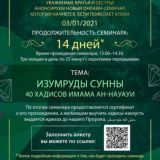 Аудио уроки из семинара "40 хадисов ан-Науауи"