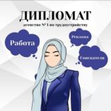 Подбор Персонала с Рукият Магомедовной