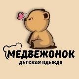 Медвежонок оптом || Светлана