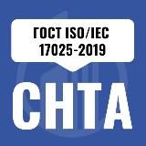 Метрология. ГОСТ ISO/IEC 17025-2019