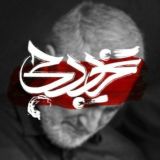 تخریب چی