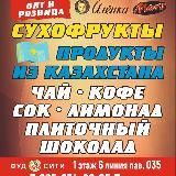 Конфеты Напитки Сухофрукты оптом Москва