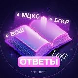 ОТВЕТЫ НА УСТНОЕ СОБЕСЕДОВАНИЕ