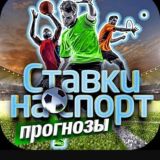 Ставки на футбол