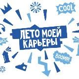 Лето в новом формате
