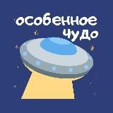 Инклюзия начинается дома