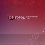 Юргород.ру - юристы, адвокаты