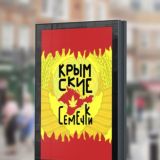 Каталог Крымских Семечек