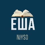 ЕША