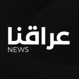 عراقنا نيوز - Iraqna News