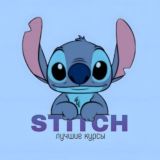STITCH | лучшие курсы бесплатно