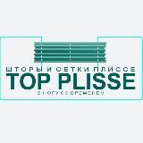 ТОППЛИССЕ И ТОЧКА! шторы и сетки Краснодар