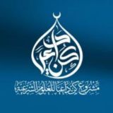 مشروع كن داعيا للعلوم الشرعية