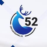 Образование52