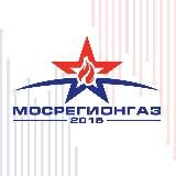 Мосрегионгаз.рф 🇷🇺