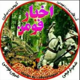 کانال ....... فومن