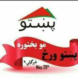 پښتو ️فونټونه