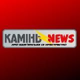 КАМЕНЬ NEWS (Каменское / Днепр)