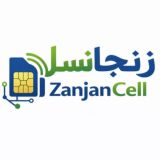 🌱زنجانسل ZanjanCell