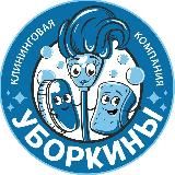 Клининг | Владивосток | Уборка | Химчистка