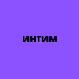 ИНТИМ | ВИДЕОЗВОНКИ | ВИРТ | СЕКС ПО ТЕЛЕФОНУ