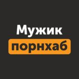 Метод Мужика