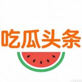 吃瓜爆料🍉猎奇偷拍🤪头条新闻
