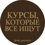 Курсы, которые ищут 🔍