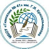 МБОУ "Гимназия 41"