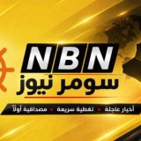 سومر نيوز _NBN