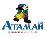 Атаман FM 🪗