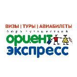 ТУРЫ | ВИЗЫ | АВИАБИЛЕТЫ