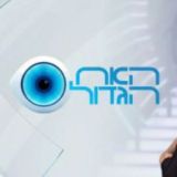 האח הגדול 2026