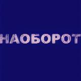 НАОбум