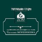 Театр «ДОМ». Афиша, события.