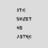 как мыслить?