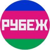 Центр спортивных единоборств «Рубеж»