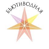 Бьютиводная