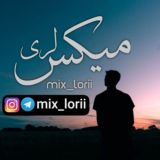 میکس لری🎶🎵mix_lorii