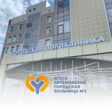 Артемовская горбольница