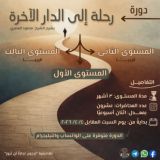 أڪاديمية "يَرْجُونَ تِجَارَةً لَّن تَبُورَ"