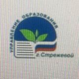 Управление образования Стрежевой