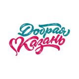 Добрая Казань