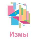 Измы