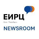 ЕИРЦ СПб / для СМИ/